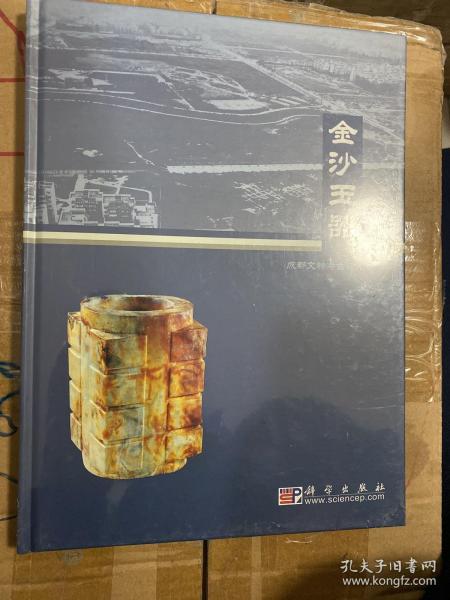 金沙玉器