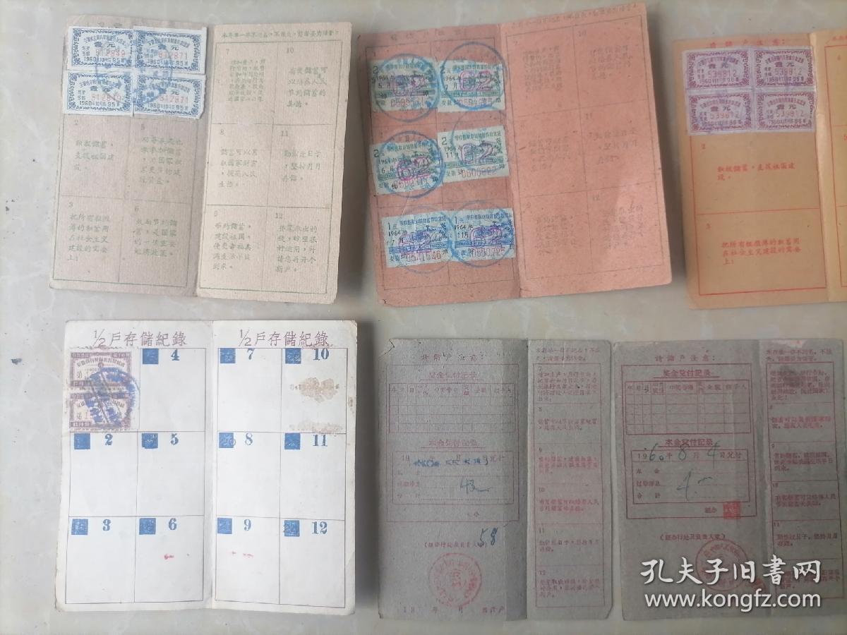 安徽区有奖定期储蓄存单 七张 1955年  带税票