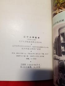 辽宁大学校史:1958-1987