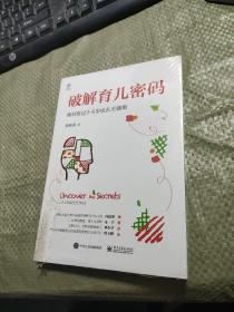 破解育儿密码：顺利度过3~6岁成长关键期