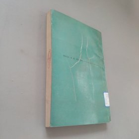 世界文学名著选读第五册