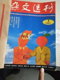 杂文选刊2001[1一12期]