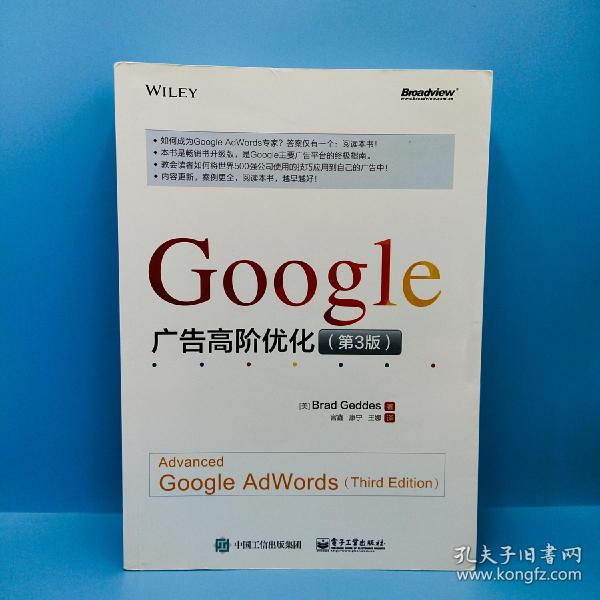 Google 广告高阶优化（第3版）：Google 主要广告平台的终极指南