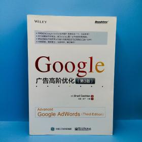 Google 广告高阶优化（第3版）：Google 主要广告平台的终极指南