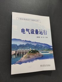 電氣設備運行