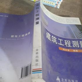 建筑工程測量