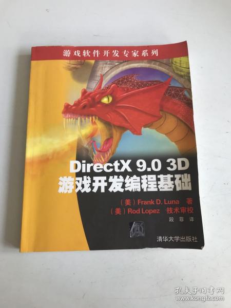 DirectX 9.0 3D游戏开发编程基础