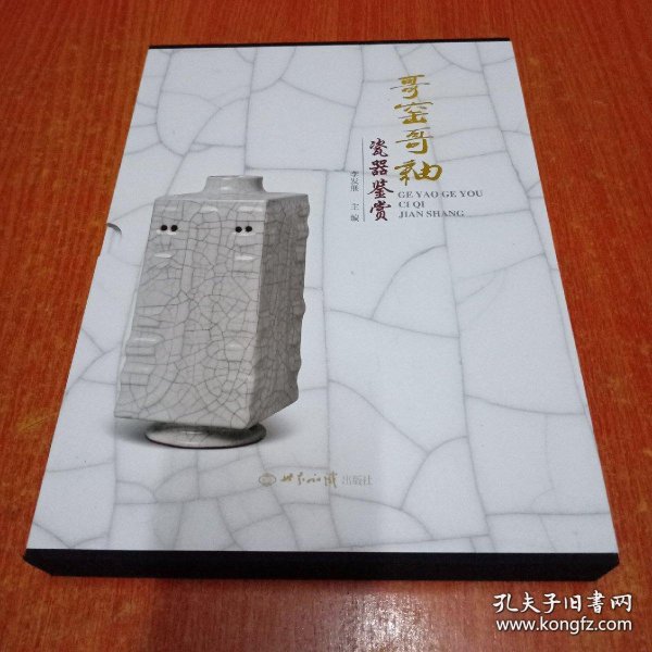 哥窑哥釉瓷器鉴赏
