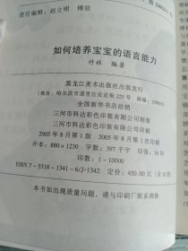 如何培养宝宝的语言能力