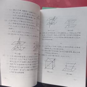 高中数学精编.立体几何:高一用、解析几何：高二用、代数：高一用.上、代数：高二用.下（共4本）