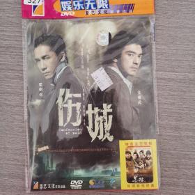 327影视光盘DVD： 伤城 一张光盘简装