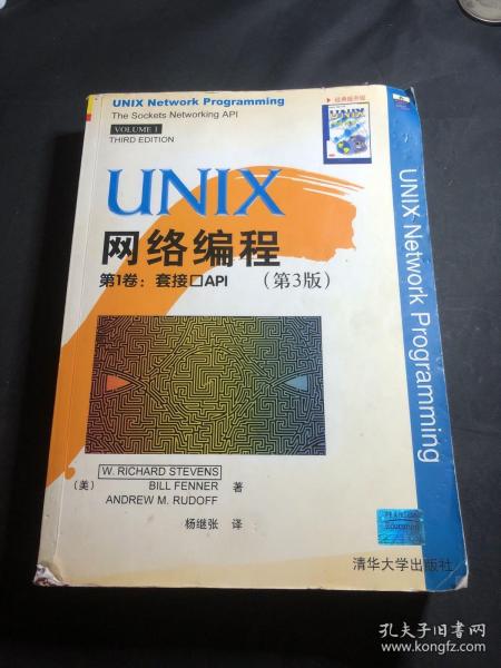 UNIX网络编程：第1卷:套接口API(第3版)