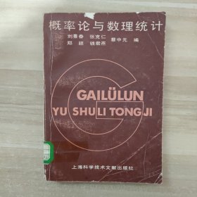 概率論與數(shù)理統(tǒng)計(jì)【一版一印】