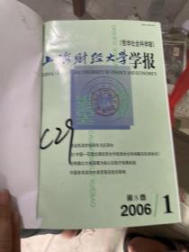 上海财经大学学报2006.1-6