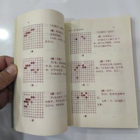 围棋实战技巧手册.8.手筋（8品小32开封面有折痕封底有字迹1990年1版2印6万册222页11万字）56847