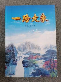 一路走来 (回忆录）