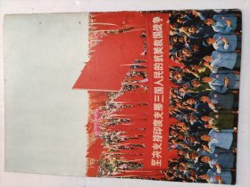 解放军畫報1970.11