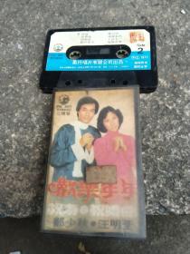 磁带：郑少秋 汪明荃-欢乐年年祝寿祝婚曲