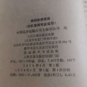 简明英语语法