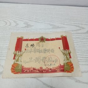 1977年 三好学生 奖状一张 闸北区彭浦新村第二小学
