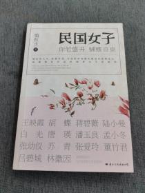 你若盛开，蝴蝶自来：民国女子