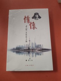 情怀：雷锋文化在上海