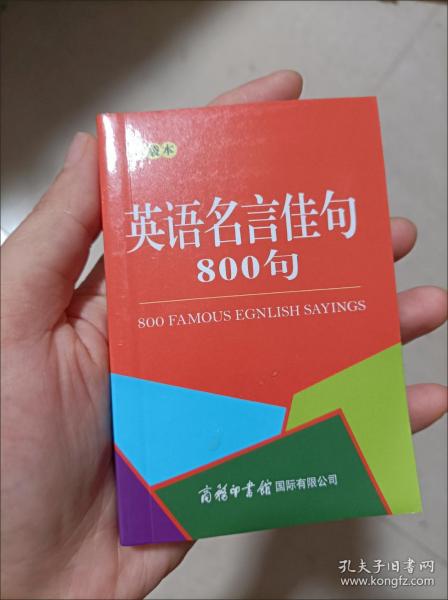 英语名言佳句800句（口袋本）