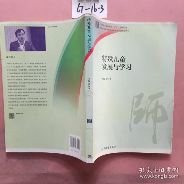 特殊儿童发展与学习