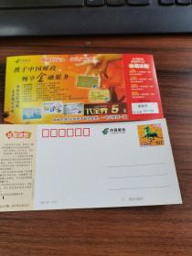 2009中国邮政贺年马踏飞燕明信片--