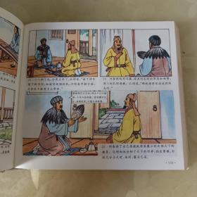 看图读《三国演义》