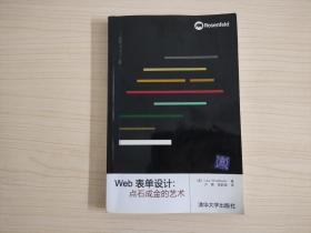 Web表单设计：点石成金的艺术