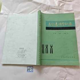 医学遗传学纲要