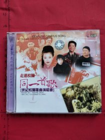 走进校园《同一首歌》世纪校园歌曲演唱会2VCD