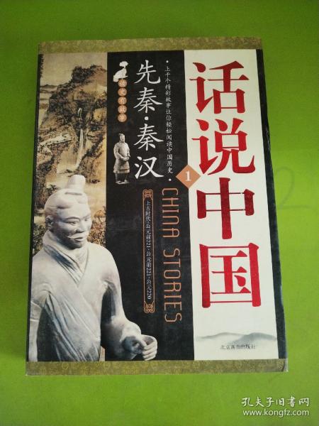 隋唐五代的故事（公元581年—公元960年）：江山代有才人出——读史有故事系列