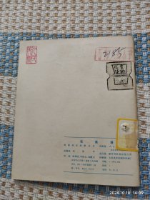 张高谦（连环画）