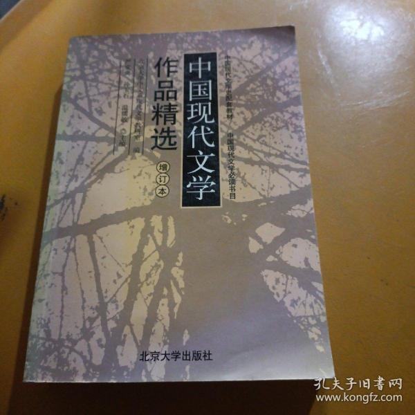 中国现代文学作品精选