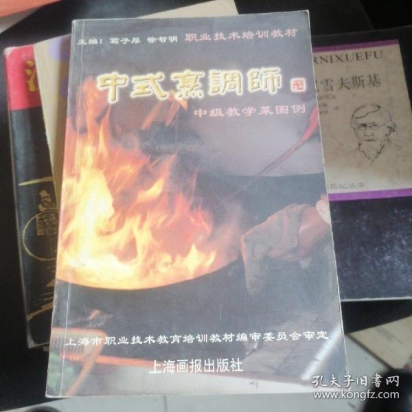 中式烹调师.中级教学菜图例