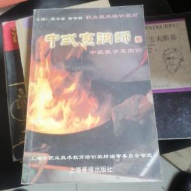 中式烹调师.中级教学菜图例