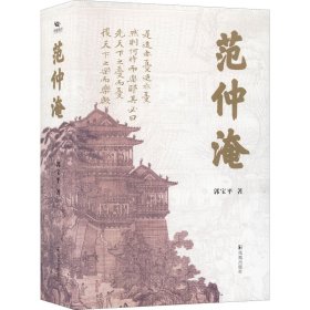 范仲淹