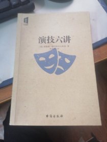 43.表演艺术,演技六讲