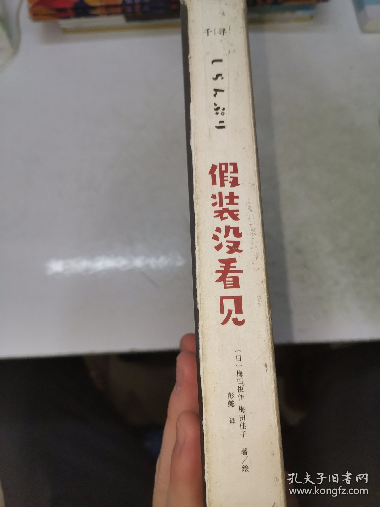 千寻文学·假装没看见