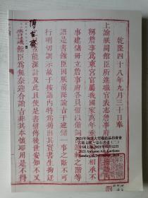 上海博古斋2021年秋季大型艺术品拍卖会 古籍文献·金石书画（二）