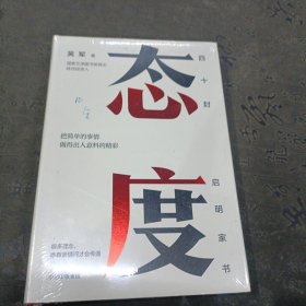 态度  吴军新书