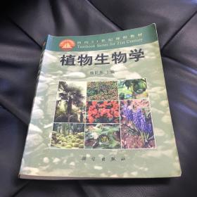 植物生物学