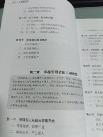 每天一堂管理课 企业核心管理团队学习手册