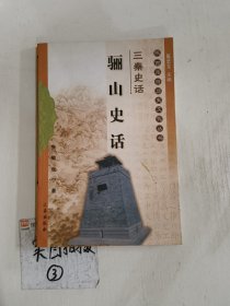 三秦史话:曲江史话/陕西旅游历史文化丛书