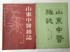 山东中医杂志