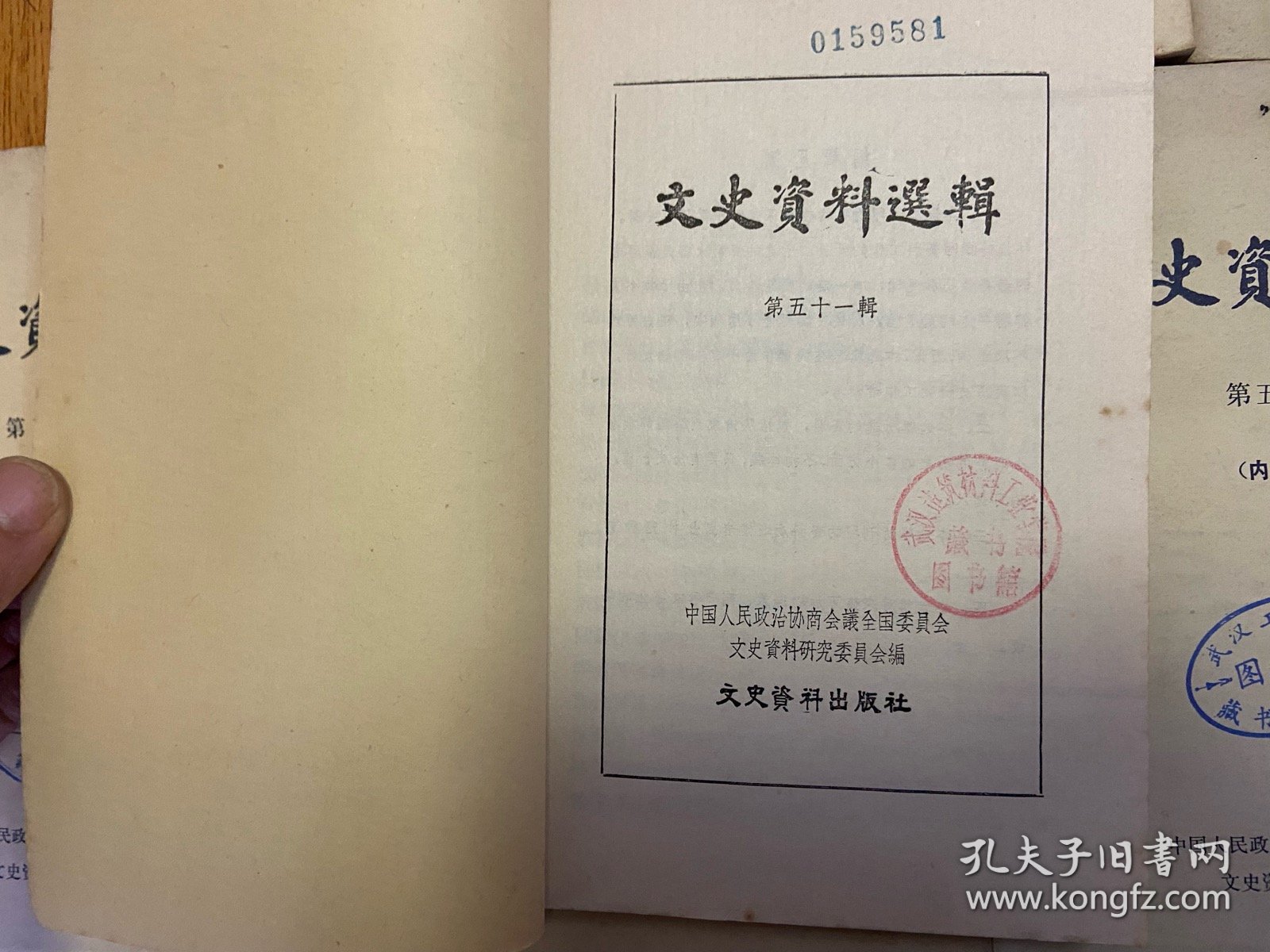 文史资料选辑 第51.52.56.57.58.59.60辑 7册合售