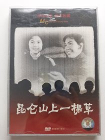 版本自辩 拆封 大陆 剧情 电影 2碟 DVD 电影传奇 昆仑山上一棵草 刘燕瑾 一颗无法命名的小草 崔永元