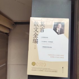 莫言散文全编